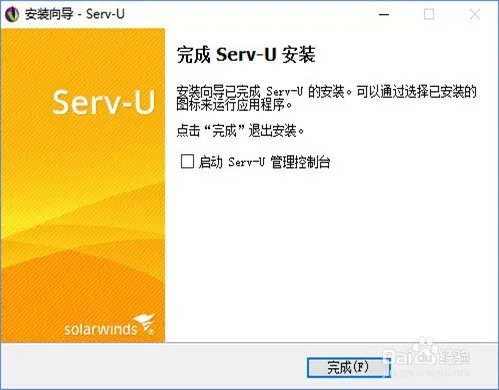 FTP工具Serv-U简体中文破解版安装教程