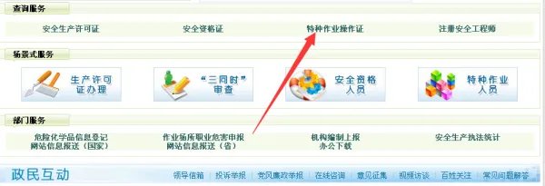 陕西安监局官网查询