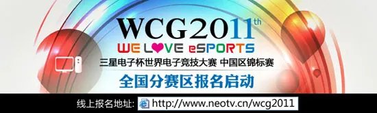 WCG赛事安排：龙之谷项目比赛规则公告