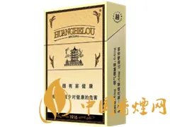 黄鹤楼1916全部种类价格及图片2020