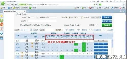360抢票浏览器怎么用 360浏览器抢票方法图文教程