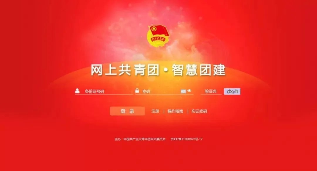 《智慧团建》无法登录原因及解决办法