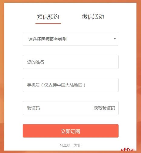 2022年中医医师资格考试网上报名入口及报名流程
