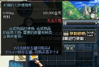 卡坤的火炉使用券在哪买