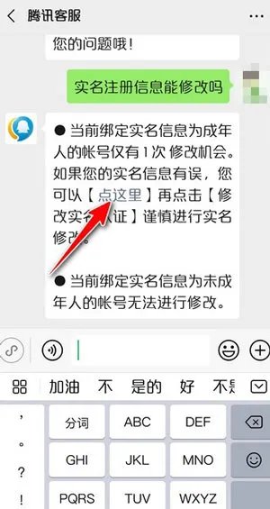 腾讯防沉迷身份证修改