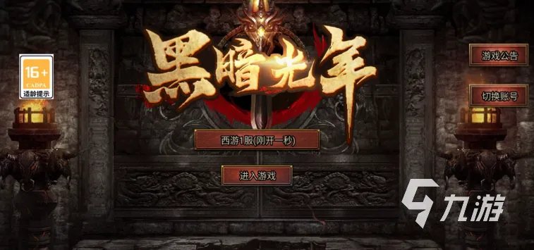 热门的传奇类游戏有哪些 流行的传奇游戏排行榜2023