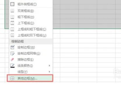 excel三线表制作方法