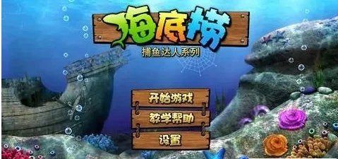 捕鱼大亨完全攻略