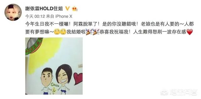 如何看待hold住姐谢依霖“毫无征兆”的宣布结婚？