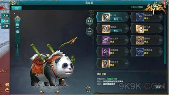 《御龙在天web平衡国战》坐骑图鉴：神兽降世 萌宠来袭