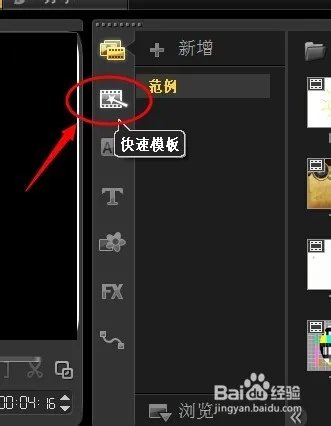 会声会影X6模板中的图片怎么替换