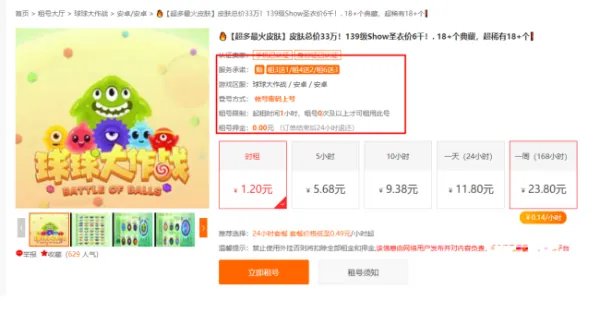 球球大作战租号怎么租?