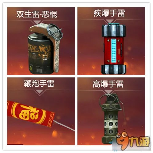 cf手雷有哪些 cf手雷大全