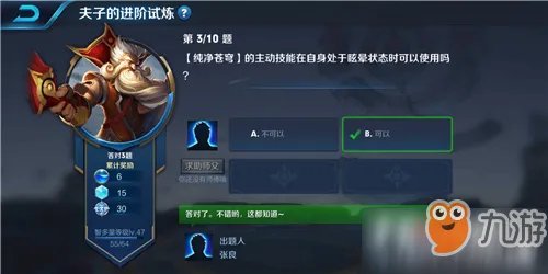 《王者荣耀》夫子的进阶试炼答案 纯净苍穹的主动技能在自身处于眩晕状态时可以使用吗