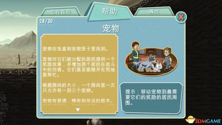 辐射避难所宠物大全 宠物属性效果介绍