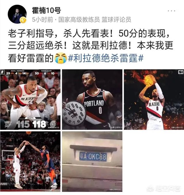 利拉德绝杀开拓者4:1淘汰雷霆,杨毅曾预测雷霆4:1,怎样看待此事?