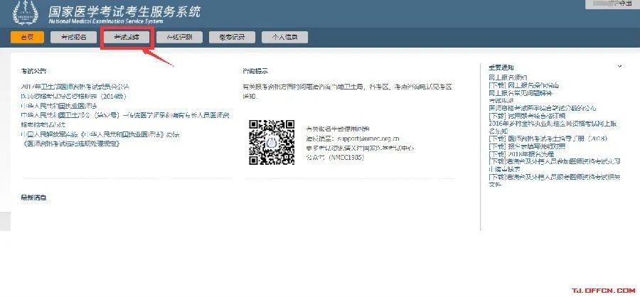 2018医师资格考试医学综合笔试成绩查询开通