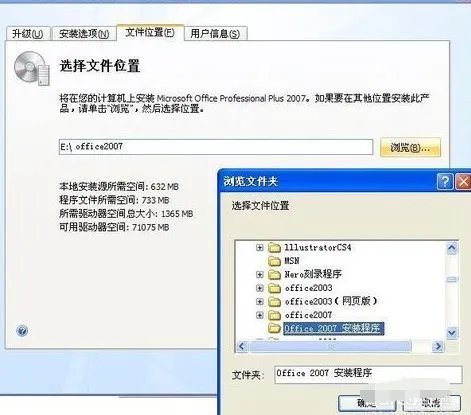 如何下载和安装EXCEL2007