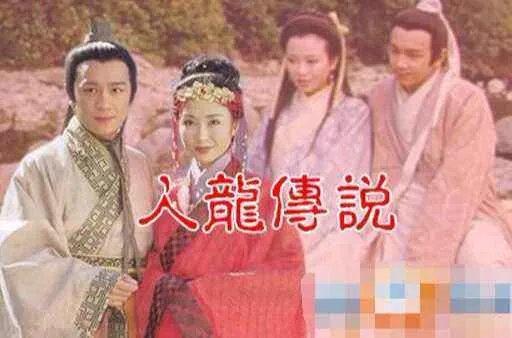 人龙传说剧情结局