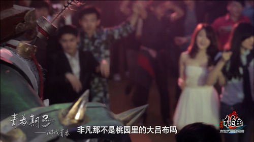 青春期3热映 赵奕欢上线带你畅玩《桃园》