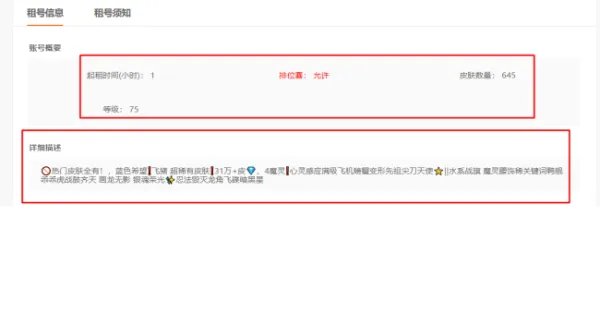 球球大作战租号怎么租?