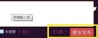 微博密友怎么取消