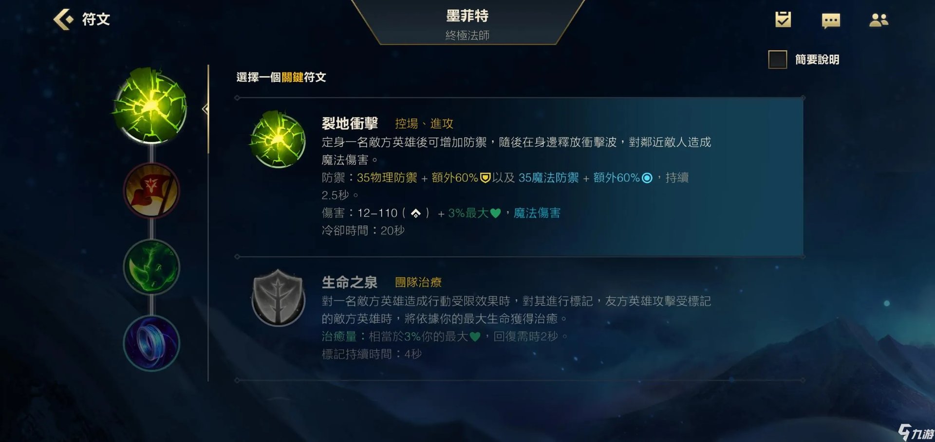 英雄联盟手游石头人带什么天赋 lol手游石头人天赋推荐