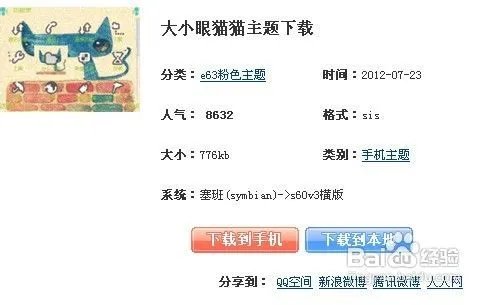 e63主题下载方法及e63主题的安装/删除方法