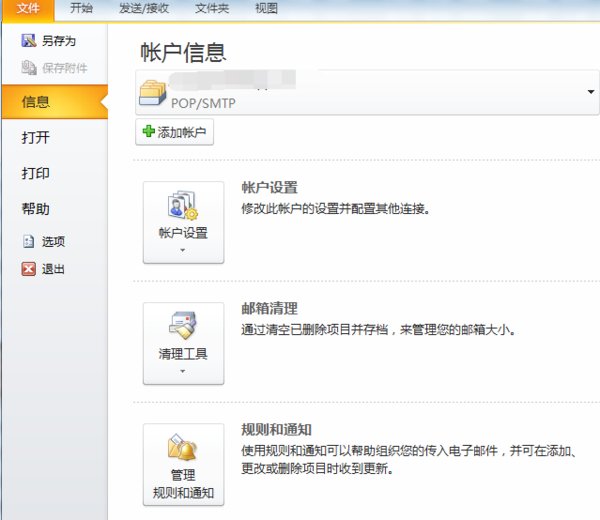 outlook 可以收到邮件，却不能发送邮件