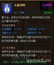 九阴绝学武当技能加点攻略