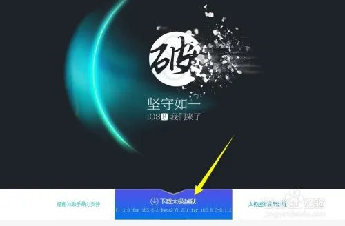 太级iOS8.2完美越狱教程