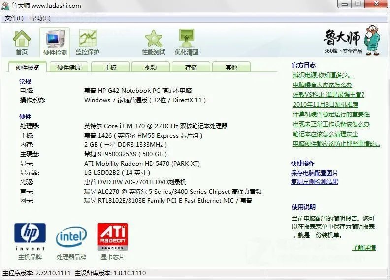 惠普HP G42-382TX预装的WIN7是体验版的?