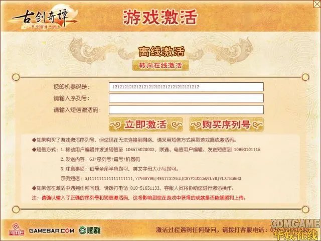 《古剑奇谭》正版激活教程