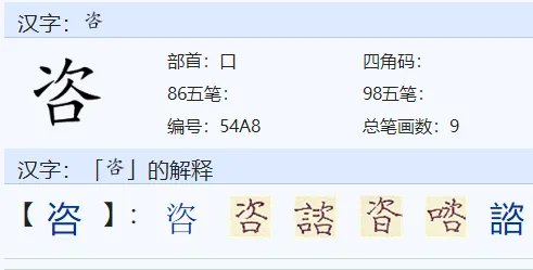 咨组词可以组咨寻这个词吗？