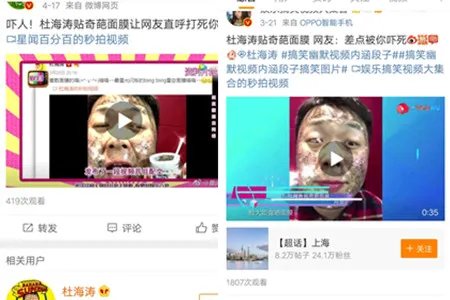 杜海涛贴奇葩面膜 被网友吐槽想打人