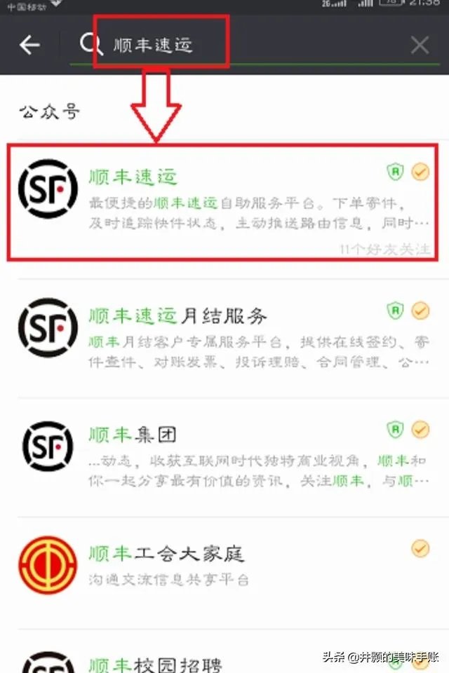 顺丰的积分兑换