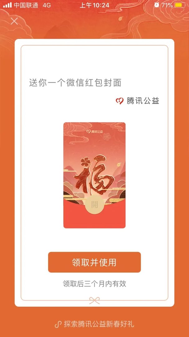 《微信》腾讯公益红包封面领取入口（5款）