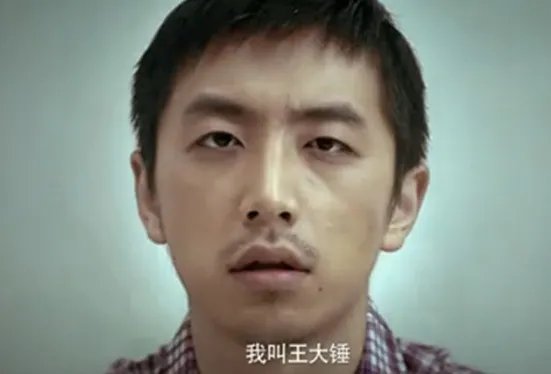 王大锤的真实姓名叫什么