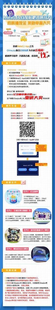 ChinaJoy线上展送现金，百度贴吧带你逛展赢福利！