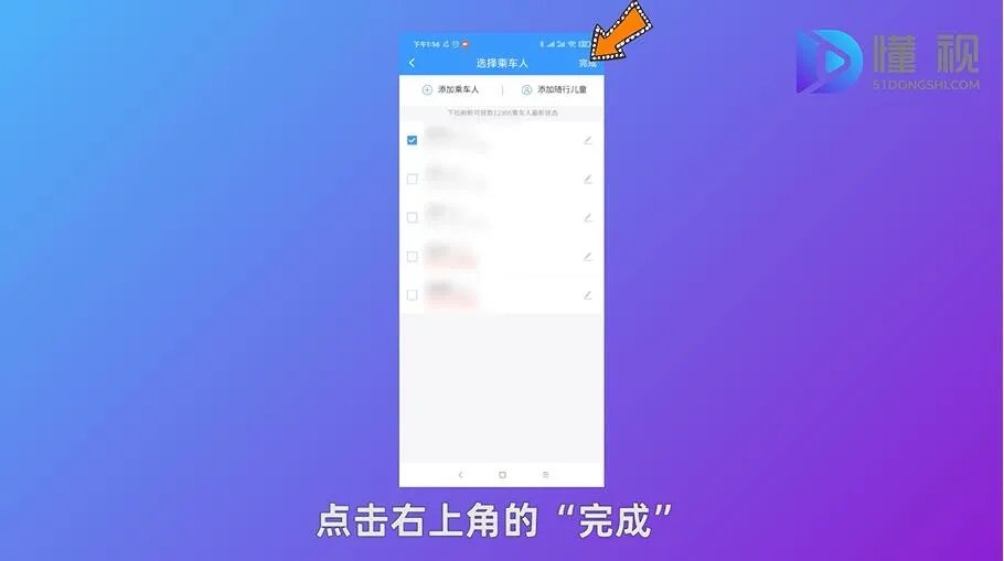 手机网上订火车票流程