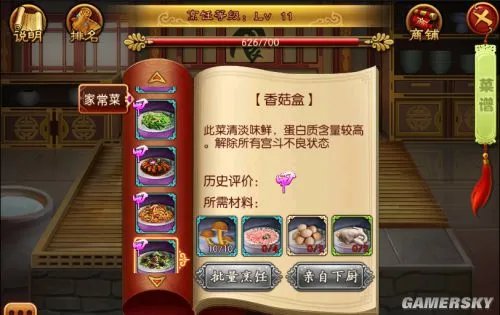 熹妃传厨房攻略 厨房全甲做菜攻略