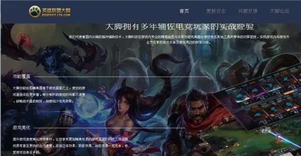 lol大脚有什么用