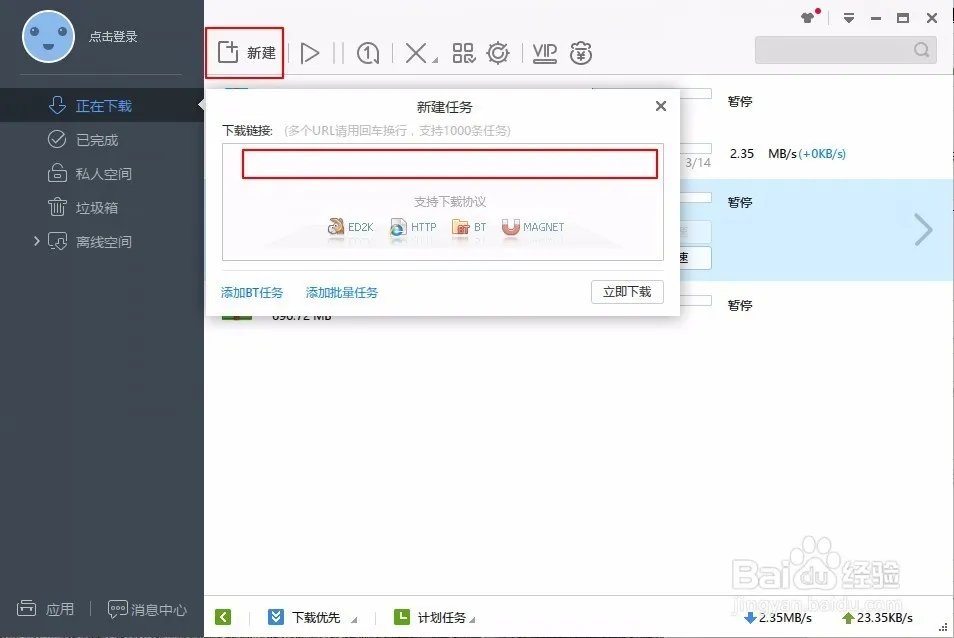 怎么用迅雷下英雄联盟