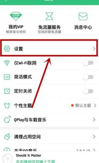 《QQ音乐》设置QQ空间背景音乐方法说明介绍