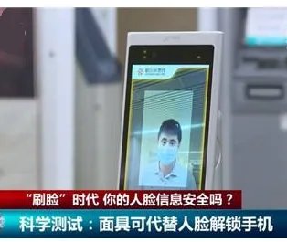 2元钱就能买上千张涉隐私人脸照，你认为“刷脸”安全吗？