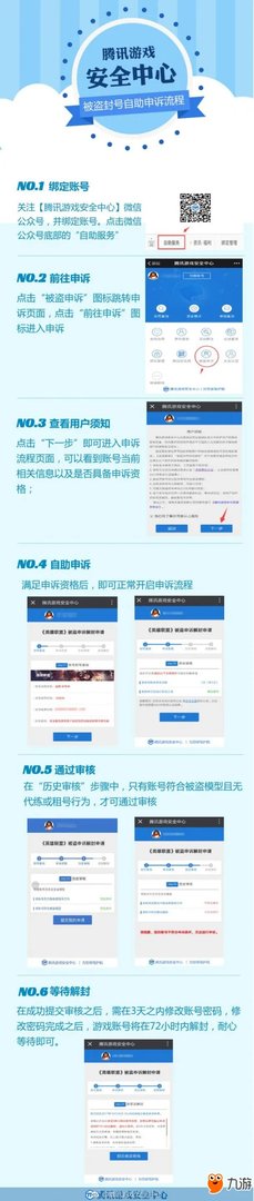 英雄联盟被盗封号怎么办 自助申诉系统帮你忙
