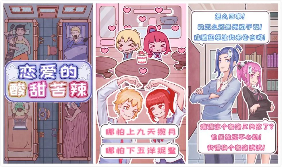 《恋爱的酸甜苦辣》全关卡通关大全