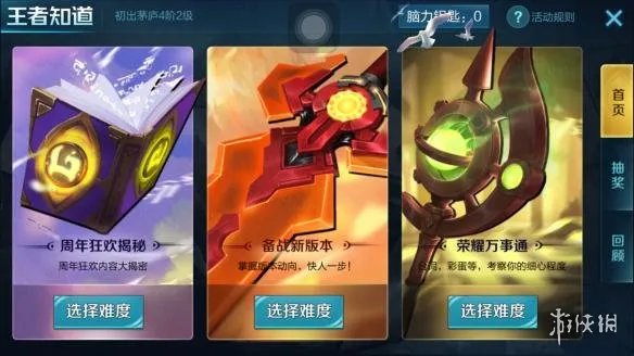 《王者荣耀》王者知道答题活动全部题目及答案