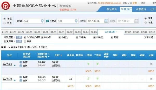 乐清白石火车站到台州的动车时刻表？