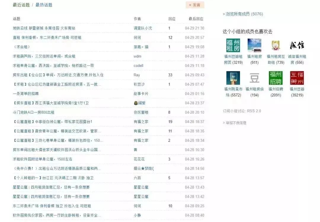 北京租房有哪些网站